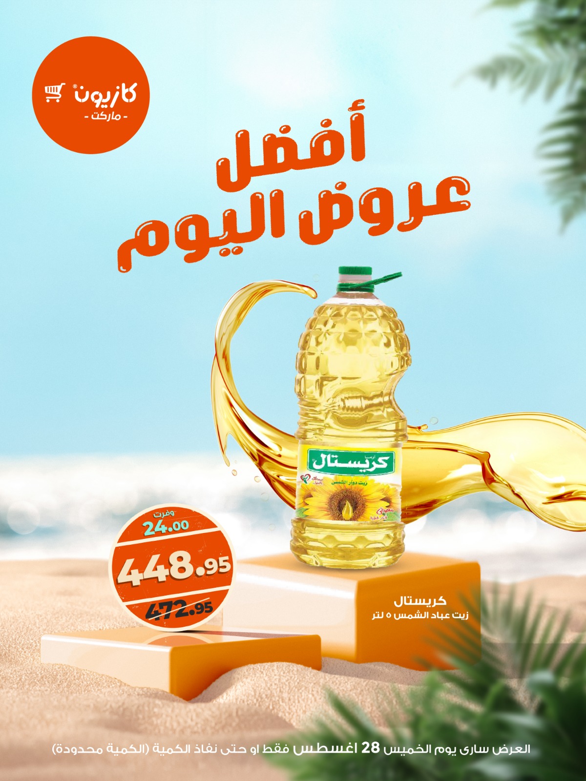 kazyon offers from 27aug to 3aug 2025 عروض كازيون من 27 أغسطس حتى 3 أغسطس 2025 صفحة رقم 1